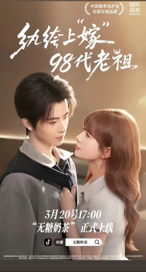 纨绔“上”嫁98代老祖(6集) 纨绔“上”嫁98代老祖(6集)短剧片段分享