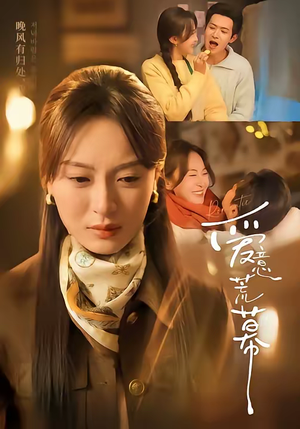 爱意荒幕(70集) 爱意荒幕(70集)海量短剧免费看