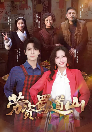 劳资蜀道山（93集）古装短剧热播