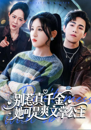 别惹真千金,她可是爽文掌公主(79集) 别惹真千金,她可是爽文掌公主(79集)全网独播免费看