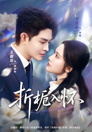 折栀入怀（82集）更新时间