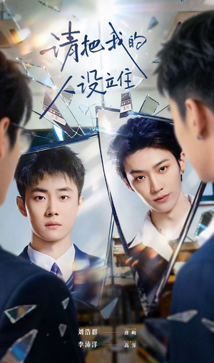 请把我的人设立住（20集）好看短剧推荐