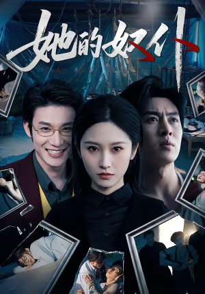 她的奴仆（52集）全集免费看短剧