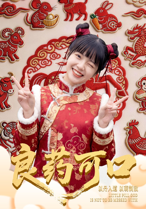 良药可口（62集）在线看完整版