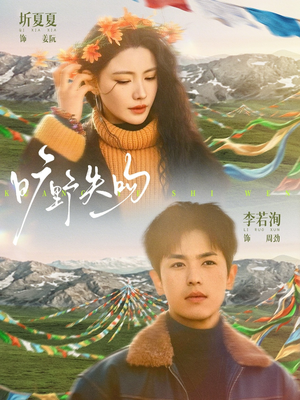 旷野失吻（90集）精彩的网络短剧