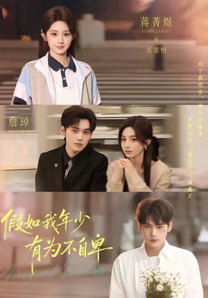 假如我年少有为不自卑（61集）流畅播放免费看