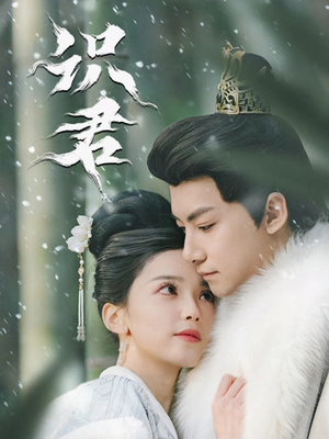 识君（59集）女主谁演的