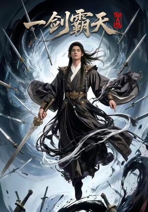 踏天境一剑霸天（80集）在哪个app能看