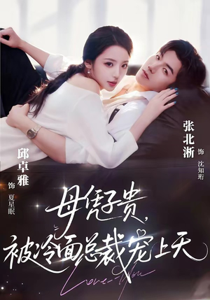 豪门月嫂竟是总裁白月光（64集）无需会员轻松看