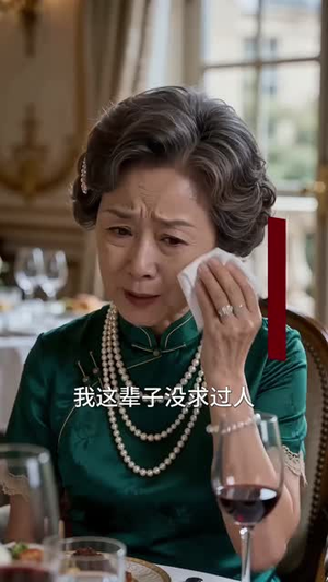 硬核夕阳红之不打不相亲（30集）短剧推荐分享