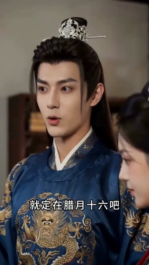 退婚后,我成太子白月光(47集) 退婚后,我成太子白月光(47集)热门短剧榜单