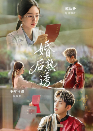 婚后熟透(79集) 婚后熟透(79集)精彩短剧来袭