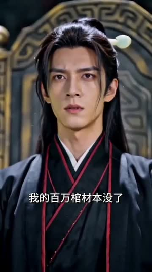 高危师尊求生指南(49集) 高危师尊求生指南(49集)在哪里可以看