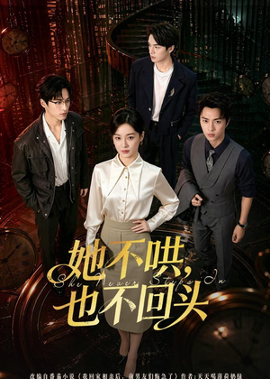 她不哄，也不回头（72集）精彩短剧又来了