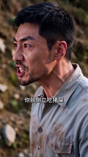 八零狂飙，我在荒洞捡海鲜（60集）正能量短剧分享