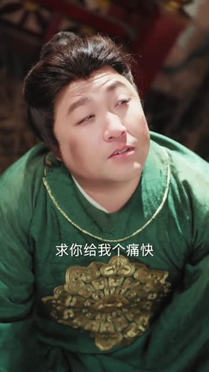 金牌九千岁，一切从成为太监开始（81集）精彩短剧下载