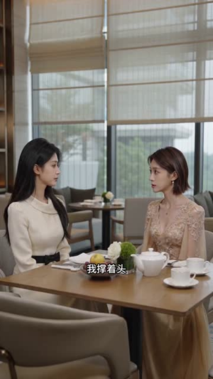 白月光归位我成了老板娘（36集）贝贝短剧分享