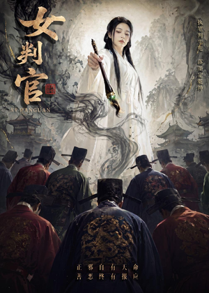 女判官(60集) 女判官(60集)男主角是谁