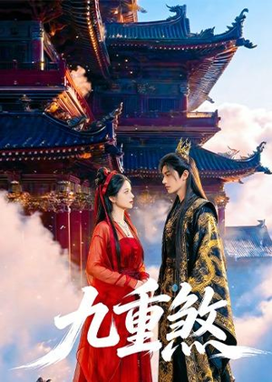 九重煞(66集) 九重煞(66集)精彩短剧下载