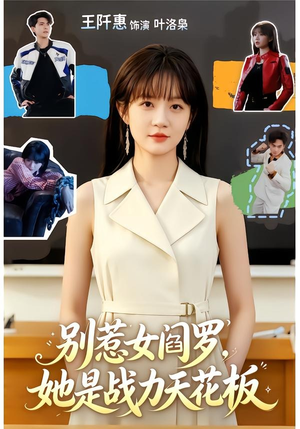 别惹女阎罗,她是战力天花板(90集) 别惹女阎罗,她是战力天花板(90集)最火短剧热播