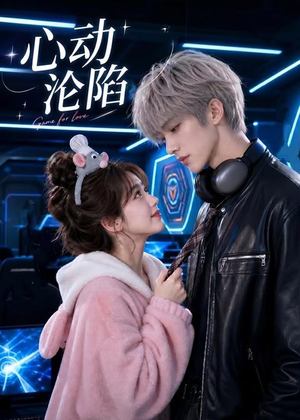 心动沦陷(81集) 心动沦陷(81集)经典回顾免费看