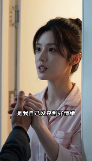 余生予她法理温柔（75集）每日短剧分享
