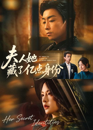 夫人她藏了亿点身份（72集）短剧在线看