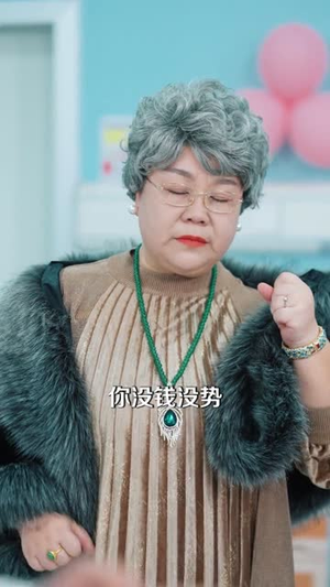 爸，快看！后妈给你生了个啥（68集）今日短剧分享