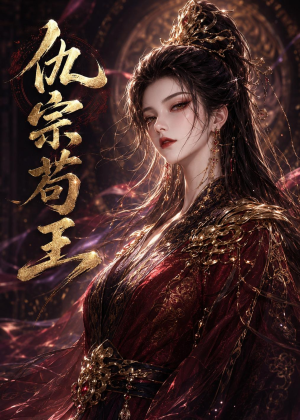 仇宗苟王（61集）短剧热门推荐