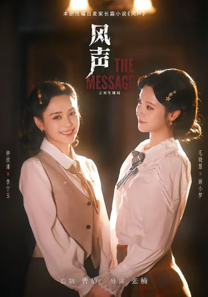 风声之双生谜局（73集）精彩连连免费看