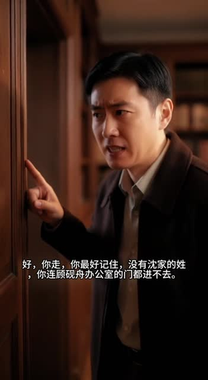 订婚宴拉路人挡枪，竟是商业死敌（36集）古装短剧推荐