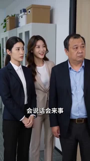 被上司压榨?我反手离开公司(35集) 被上司压榨?我反手离开公司(35集)在哪看