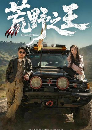 荒野之王(62集) 荒野之王(62集)全集完整版