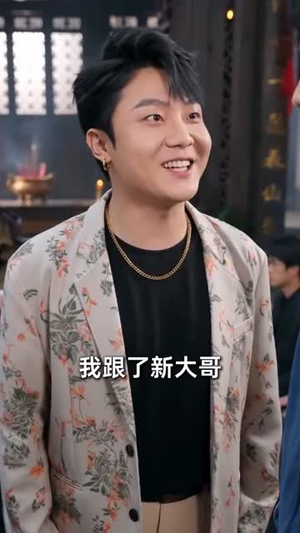 替嫁良缘：大小姐缠上我（76集）高分佳作免费看