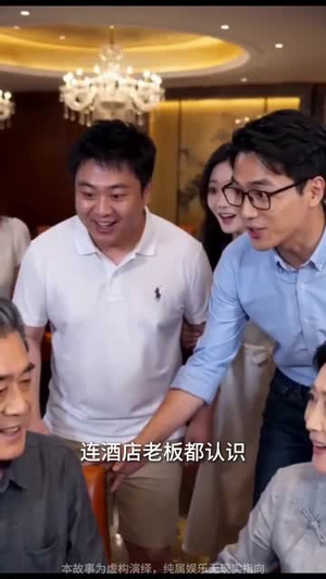 婚礼认亲:亲生爸妈找上门(49集) 婚礼认亲:亲生爸妈找上门(49集)看到大结局