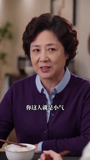 我强势开除保姆，邻居却急了（34集）哪个网站可以看