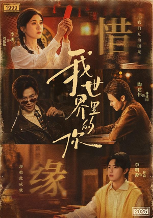 我世界里的你(70集) 我世界里的你(70集)最热短剧推荐