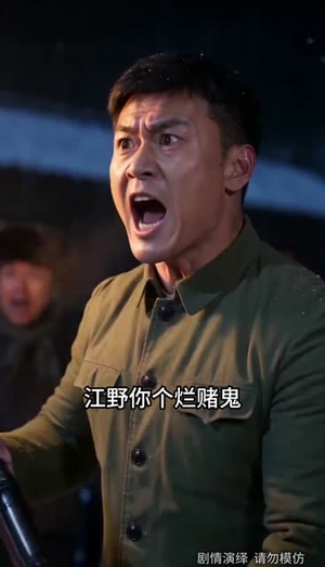 江野的故事(101集) 江野的故事(101集)短剧太好看了