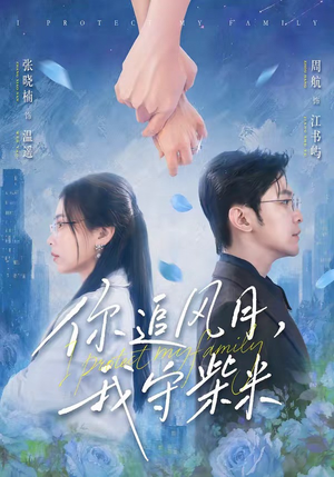 你追风月，我守柴米（61集）这部短剧太好看
