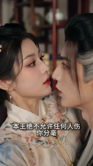 假女抢婚，嫁予摄政王（78集）好看短剧分享
