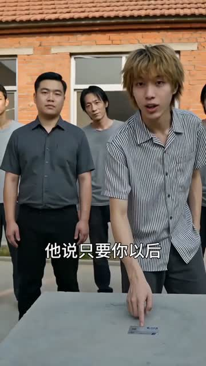 有哥才有家(74集) 有哥才有家(74集)短剧热门合集
