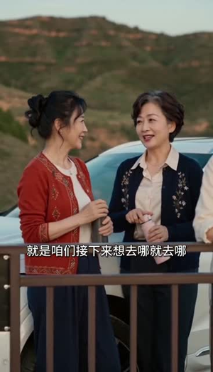 我陪闺蜜闯西藏,改写晚年生活(60集) 我陪闺蜜闯西藏,改写晚年生活(60集)短剧解说全集