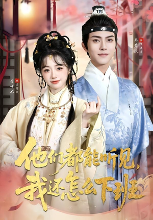 婆家人人会读心，我被迫成团宠（73集）精彩短剧天天看