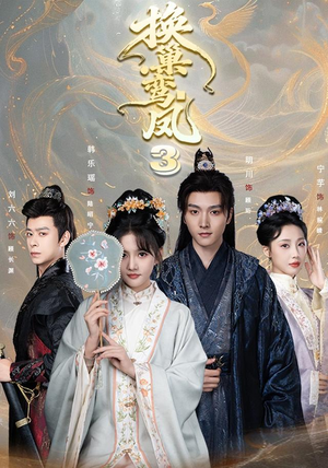 换巢鸾凤3第三季(110集) 换巢鸾凤3第三季(110集)在线免费观影