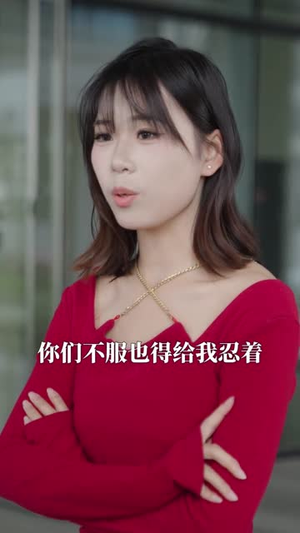 女战神：归城不折腰（30集）免费短剧看不停