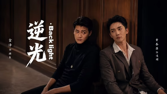 逆光Backlight(73集) 逆光Backlight(73集)全集免费看短剧
