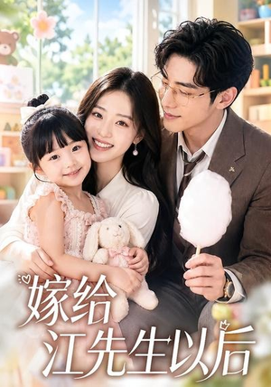 嫁给江先生以后(63集) 嫁给江先生以后(63集)短剧热门合集