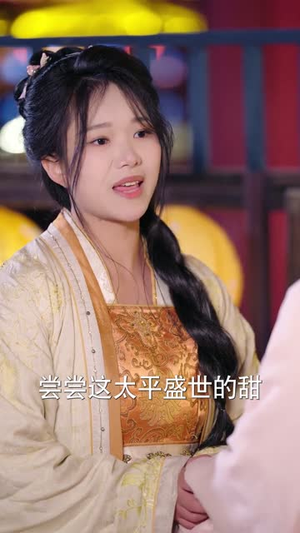 神医女皇：这个驸马不太能(50集)全集免费看短剧