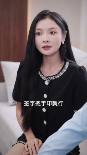 我的十二万提成不翼而飞(80集) 我的十二万提成不翼而飞(80集)短剧分享片段
