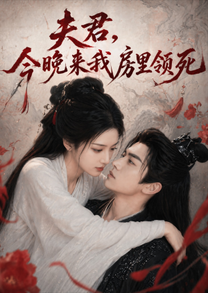 东宫里有个双面王妃（79集）短剧更新抢先看